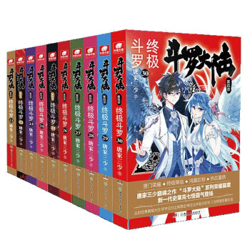 斗罗大陆4终极斗罗小说21-30册 套装共10本 下载