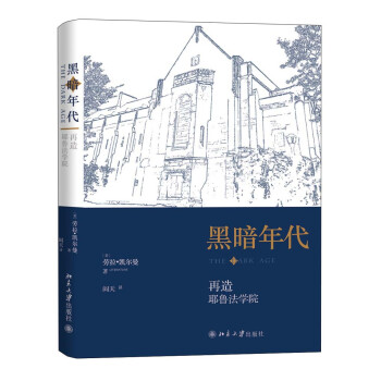 黑暗年代:再造耶鲁法学院 下载
