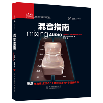 混音指南 下载
