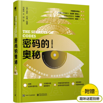 密码的奥秘（全新修订版）（全彩） 下载