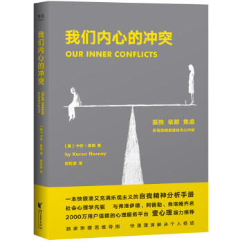 我们内心的冲突（告别内卷、重塑自信，活出正向自我。壹心理推荐版本。赠思维导图、急救手册） 下载