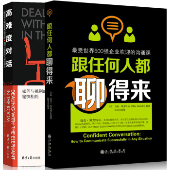 世界500强企业沟通课程：跟任何人都聊得来+高难度对话（套装） 下载