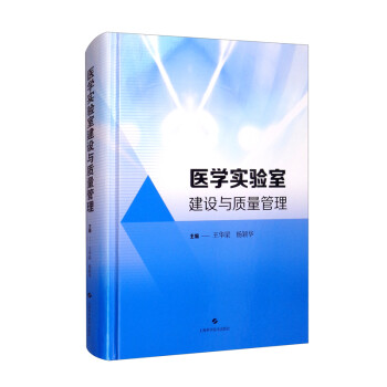 医学实验室建设与质量管理 下载