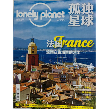 孤独星球 2022年6月号 国内外旅游指南攻略地理类期刊 下载