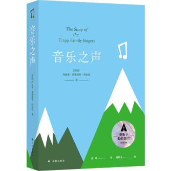 音乐之声（奥斯卡获奖影片《音乐之声》原著小说） 下载