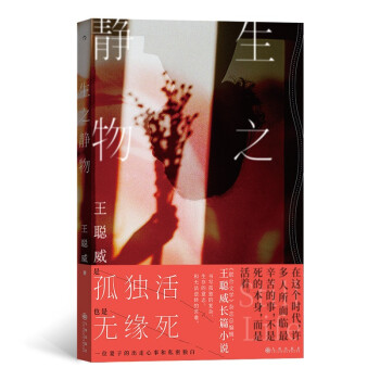 生之静物 下载