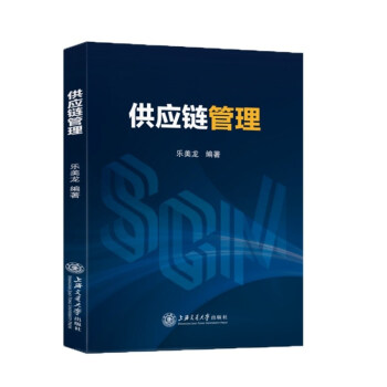 供应链管理 下载