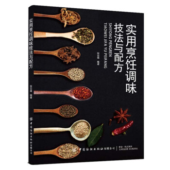 实用烹饪调味技法与配方 下载