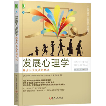 发展心理学：探索人生发展的轨迹（原书第3版） 下载