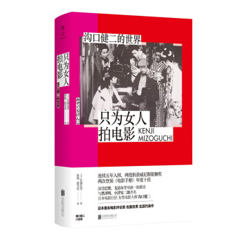 只为女人拍电影：沟口健二的世界 下载
