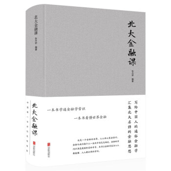 北大金融课 下载