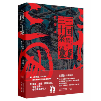 三国三十案 下载