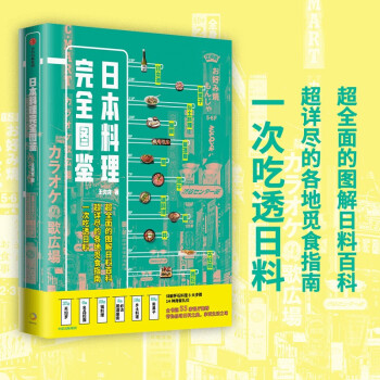 日本料理完全图鉴 下载