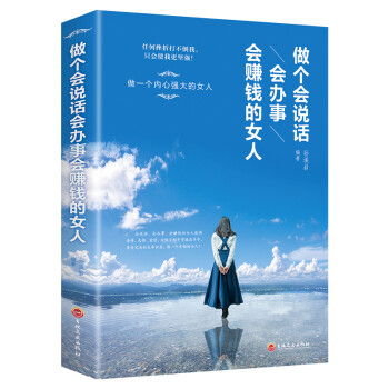 做个会说话会办事会赚钱的女人（32开平装） 下载
