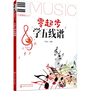 零起步学五线谱 下载