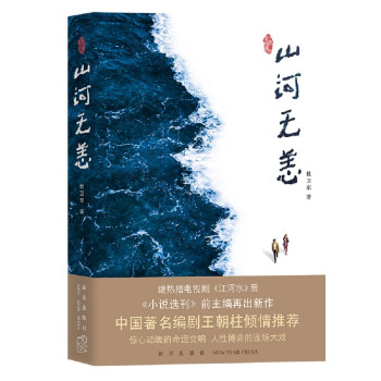 山河无恙 下载