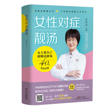 女性对症靓汤 下载