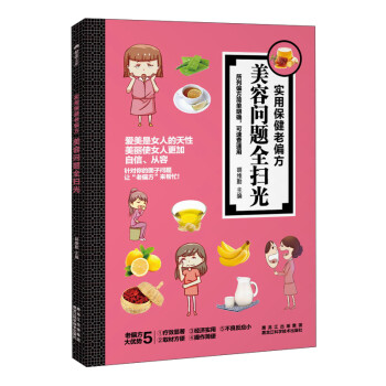 实用保健老偏方 美容问题全扫光 下载