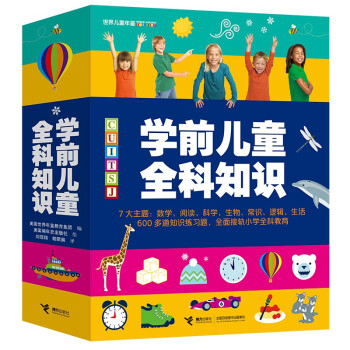 学前儿童全科知识（套装共8册） [3-6岁] 下载