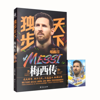独步天下：梅西传 下载