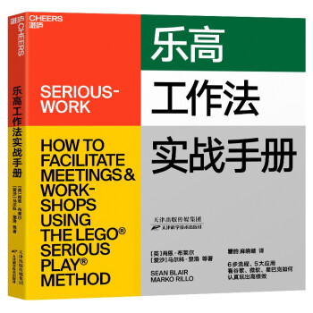 乐高工作法实战手册 下载