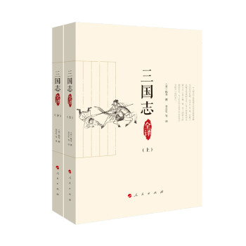 《三国志》全译（全2册） 下载