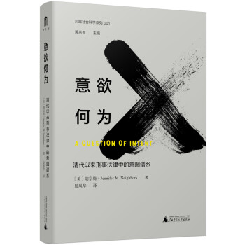 大学问·意欲何为：清代以来刑事法律中的意图谱系 下载