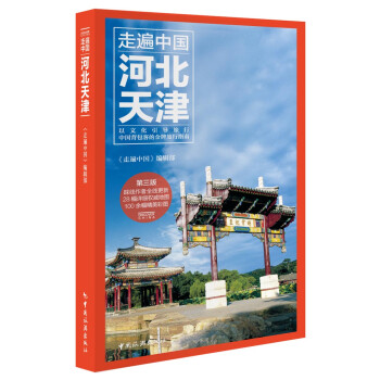 走遍中国--河北天津 下载