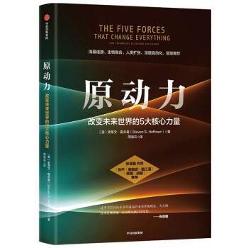 原动力 改变未来世界的五大核心力量 下载