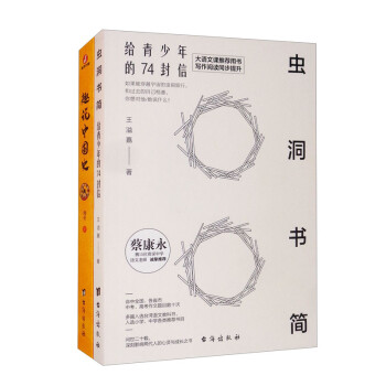 虫洞书简：给青少年的74封信+趣说中国史（套装全两册） 下载