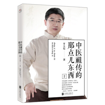 中医祖传的那点儿东西2 下载