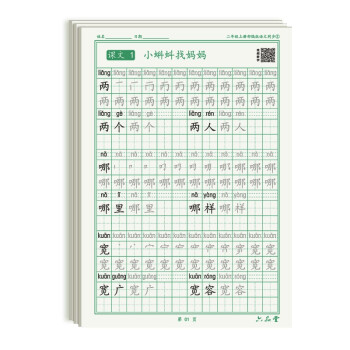 二年级上册小学生语文同步练字帖笔顺笔画练字纸 下载