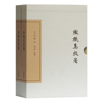 陆机集校笺（全二册）/中国古典文学丛书·典藏版 下载