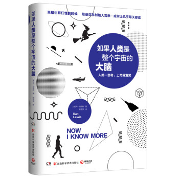 如果人类是整个宇宙的大脑：人类一思考，上帝就发笑 下载