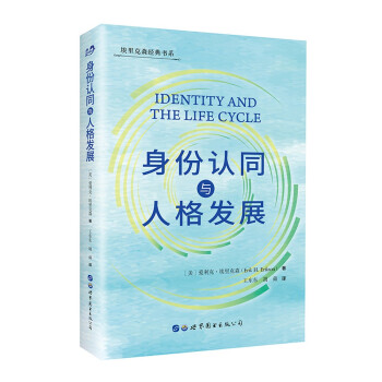 身份认同与人格发展 下载