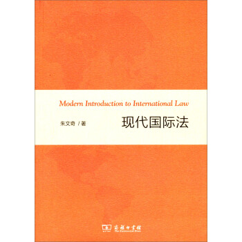现代国际法 下载