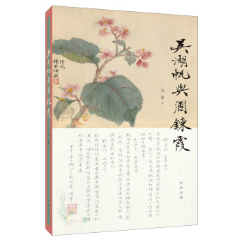 吴湖帆与周鍊霞 下载