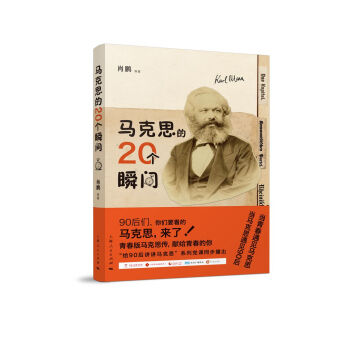 马克思的20个瞬间 下载