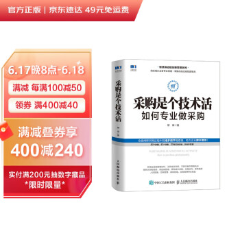 采购是个技术活：如何专业做采购 下载