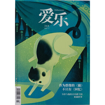 三联爱乐 2022年第5期 古典音乐期刊 乐器介绍 古典音乐百科 解读音乐灵魂 下载