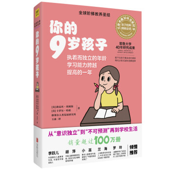 你的9岁孩子（全新升级版） 下载