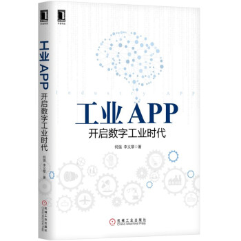 工业APP：开启数字工业时代 下载