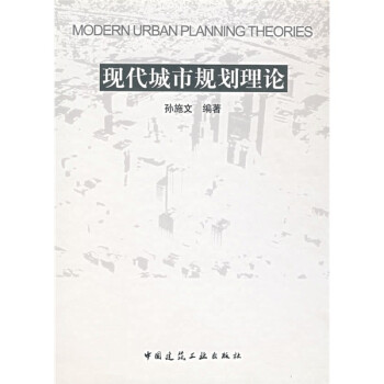 现代城市规划理论 下载