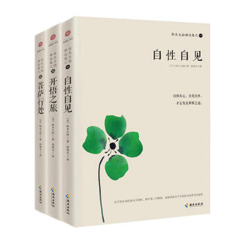铃木大拙禅论集（三本套装） 下载