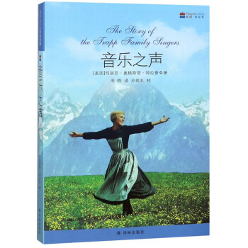 音乐之声 [The Story of the Trapp Family Singers] 下载