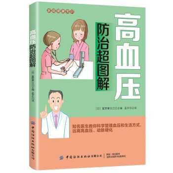 高血压防治超图解 下载