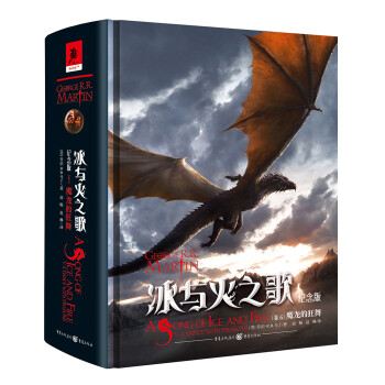 冰与火之歌·卷5：魔龙的狂舞（纪念版） 下载