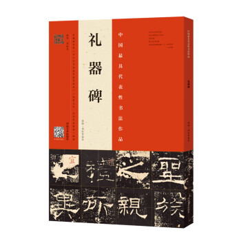 《礼器碑》/原拓·周红军临本 下载