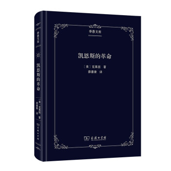凯恩斯的革命/季愚文库 下载
