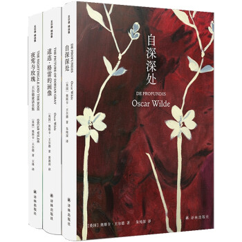 “王尔德精选集”套装：自深深处+道连·格雷的画像+夜莺与玫瑰：王尔德童话全集 下载